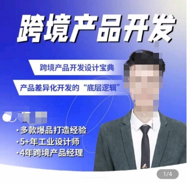 佳荣·跨境产品开发宝典-CMF基础课，​跨境产品开发设计宝典，产品差异化开发的底层逻辑-圆梦资源网