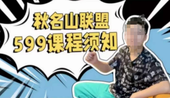 秋名山随心推叠投课，零基础学员，可以学会底层逻辑少走弯路-圆梦资源网