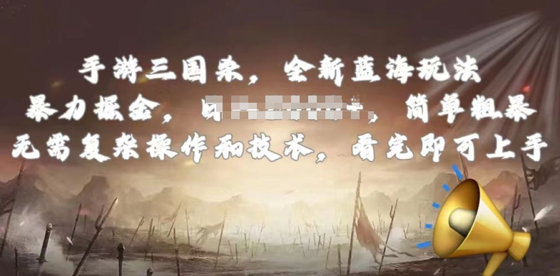 手游三国杀最新蓝海玩法，简单粗暴，无需复杂的操作和技术，看完即可上手【揭秘】-圆梦资源网