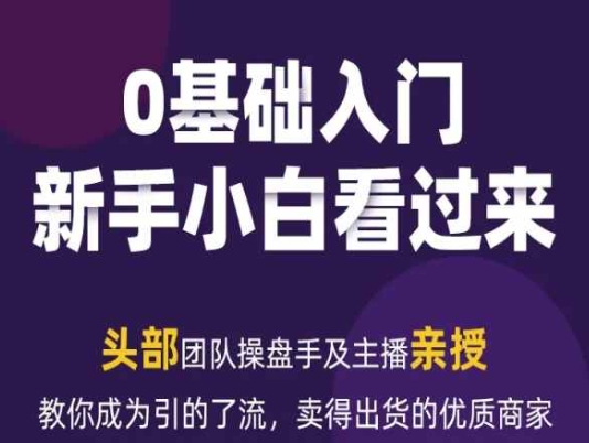 2024年新媒体流量变现运营笔记，教你成为引的了流，卖得出货的优质商家-圆梦资源网