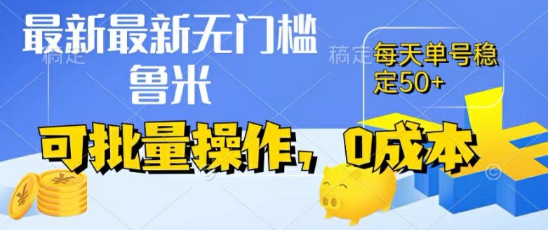 最新0成本项目，不看广告、不养号，纯挂机单号一天50+，收益时时可见，提现秒到账【揭秘】-圆梦资源网