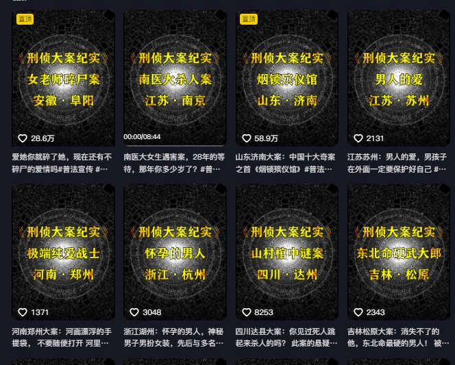 大案纪实解说课，2024年最新抖音大案教学教程-圆梦资源网