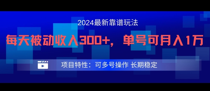 2024最新得物靠谱玩法，每天被动收入300+，单号可月入1万，可多号操作【揭秘】-圆梦资源网