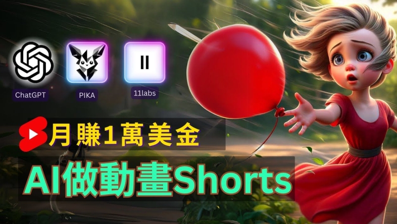 轻松制作皮克斯风格人生故事短视频，免费AI助你月入上万【揭秘】-圆梦资源网