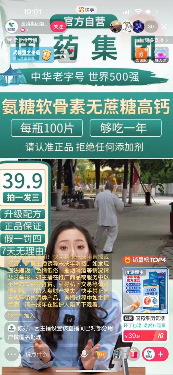 快手数字人无人直播带货，48小时日不落的直播模式，一台电脑单日利润200-500-圆梦资源网