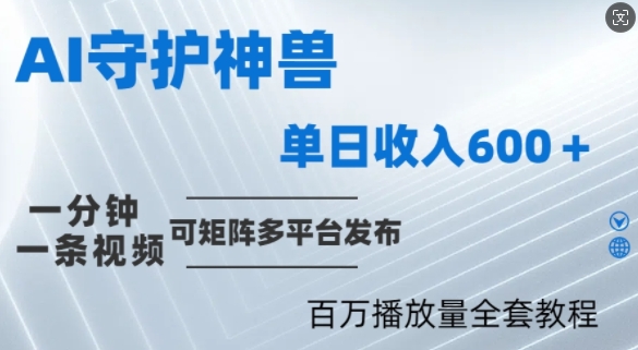 制作各省守护神，100多W播放量的视频只需要1分钟就能完成【揭秘】-圆梦资源网