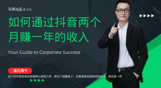 金九银十，如何通过抖音两个月赚一年的收入，兼职创业闷声赚钱，捡钱时机速度搞起【揭秘】-圆梦资源网