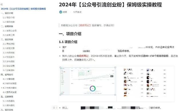 公众号引流创业粉，学会这个方法，你也能月入30000+ (陪跑项目)-圆梦资源网