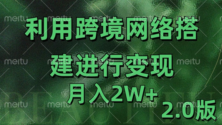 利用专线网了进行变现2.0版，月入2w【揭秘】-圆梦资源网