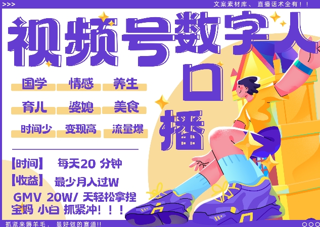 蝴蝶号数字人暴力起号，AI改写文案，再也不用费劲录口播， 每天20分钟，流量火爆日入破W轻松拿捏-圆梦资源网