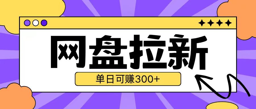 最新UC网盘拉新玩法2.0，云机操作无需真机单日可自撸3张【揭秘】-圆梦资源网