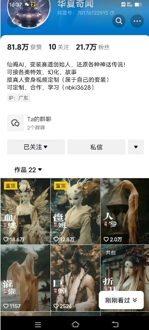 抖音AI幻化神话故事类暴力起号教程，手把手教你，5天涨粉1万-圆梦资源网