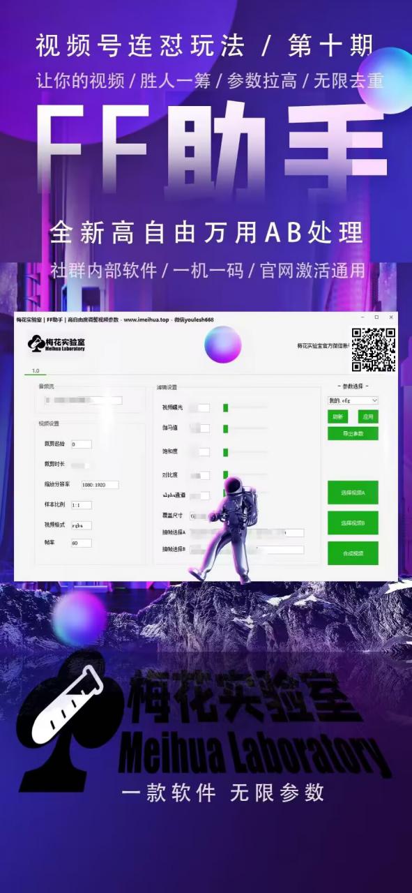 梅花实验室社群专享课视频号连怼玩法第十期课程+第二部分-FF助手全新高自由万能爆闪AB处理-圆梦资源网