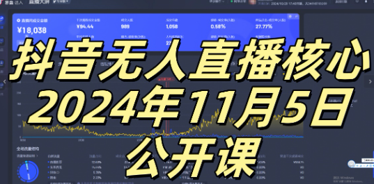 抖音无人直播核心公开课，咸鱼翻身小白可做带有睡后收入月入过万太简单【揭秘】-圆梦资源网