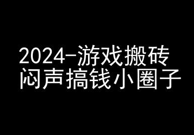 2024游戏搬砖项目，快手磁力聚星撸收益，闷声搞钱小圈子-圆梦资源网