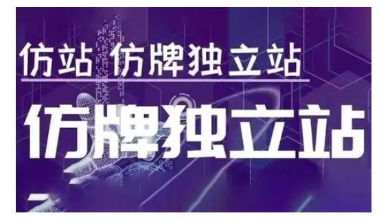 莆广系F牌独立站精品孵化计划，F牌独立站运营教学-圆梦资源网