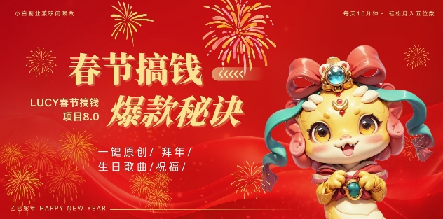 AI春节搞钱8.0升级版，蝴蝶号超火爆生日定制视频，AI一键生成原创音乐，月赚米1W+-圆梦资源网
