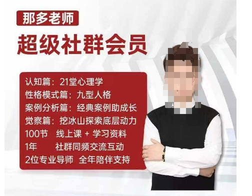 那多老师超级社群会员：开启自我探索之路，提升内在力量-圆梦资源网