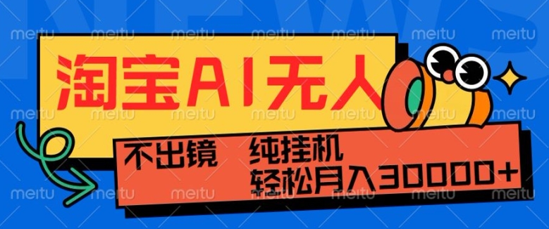最新淘宝无人直播带货，非市面0BS技术，不用出境，不掉线，不违规，真正意义的日不落直播间【揭秘】-圆梦资源网