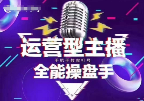 猴帝电商1600抖音课【2~3月新课】，拉爆自然流，做懂流量的主播，新规政策下，自然流破圈攻略-圆梦资源网