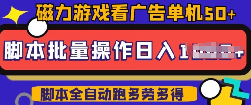 快手磁力聚星广告分成新玩法，单机50+，10部手机矩阵操作日入5张，详细实操流程-圆梦资源网
