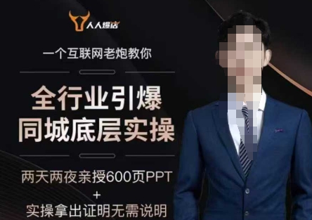 2025全行业引爆同城底层实操，2025年搞流量就找船长，6年实体经验，引爆同城!-圆梦资源网