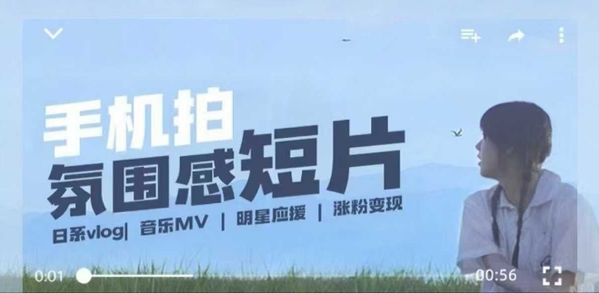 用手机拍微剧情短片，使用镜头记录美好生活，设备+创作+拍摄+后期，制作全流程一网打尽-圆梦资源网