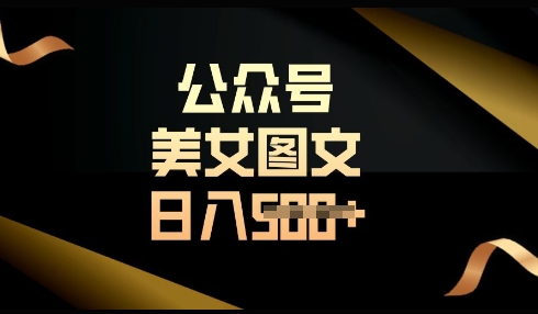 流量主长期收益项目，简单复制，操作简单，轻松日入多张-圆梦资源网