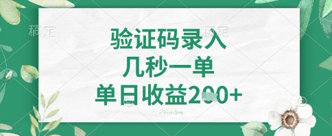 看图识字，5秒一单，单日收益轻松4张+【揭秘】-圆梦资源网