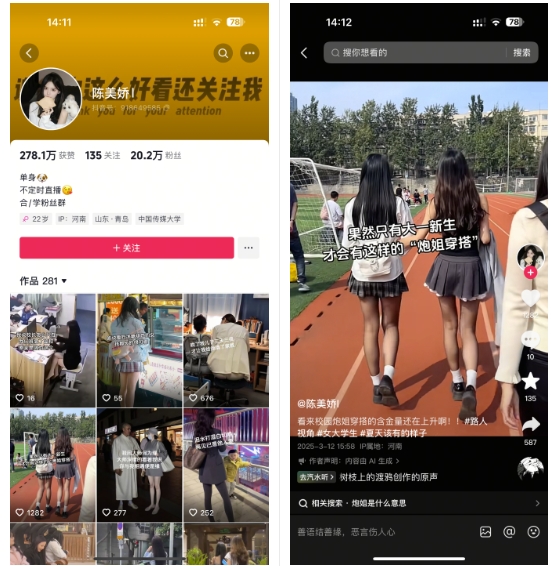 陈美娇美女号搬运技术，利用AI技术，可以做到百分百原创，万粉起月收入增加5k-圆梦资源网