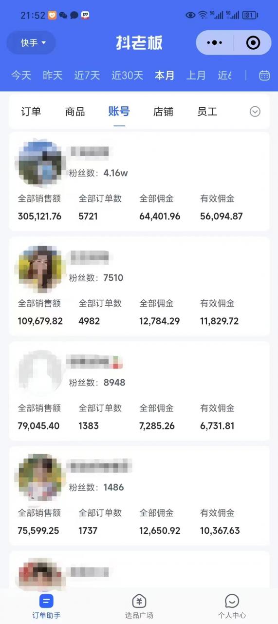 外面卖1580最新快手短视频带货，剪辑视频挂小黄车发布挣佣金，收益爆炸-圆梦资源网