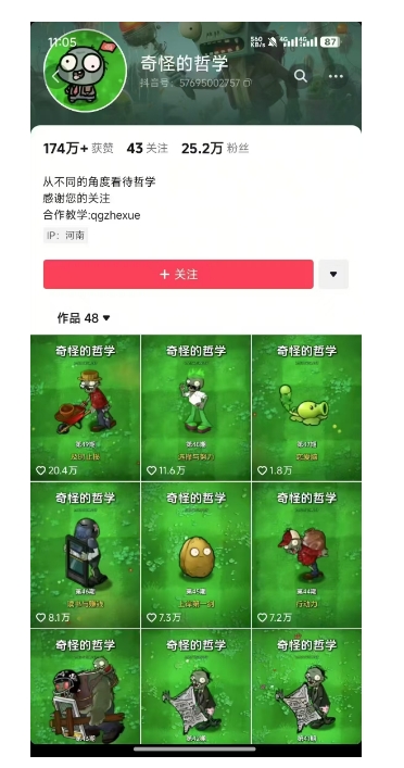 奇怪的哲学起号课，用植物大战僵尸看哲学，50个作品涨粉25w，暴力撸收益，全平台均可发布-圆梦资源网