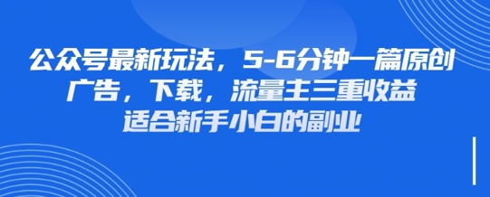 最新公众号玩法，利用壁纸头像表情包等素材，享受广告，下载，流量主三重收益变现-圆梦资源网