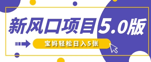 新风口项目5.0版！即梦AI做爆款萌娃说话视频，单日涨粉2W+，新手宝妈轻松日入5张-圆梦资源网