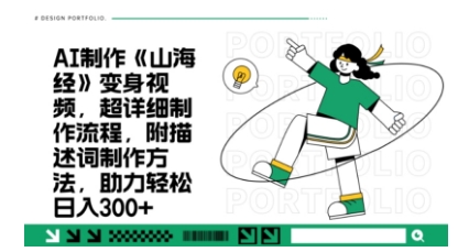 一个月十几W点赞妖怪变身视频，十分钟教会你(超详细制作流程) 分段-圆梦资源网
