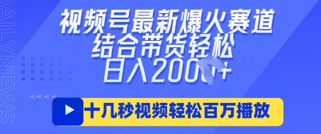 视频号最新爆火ai民国美女视频，轻松百万播放，结合带货日入数张-圆梦资源网