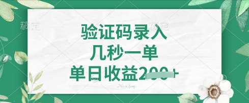 看图识字，5秒一单，单日收益轻松4张【揭秘】-圆梦资源网
