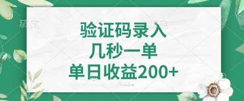 最新看图识字，5秒一单，随时都可以做，单日收益轻松4张+【揭秘】-圆梦资源网