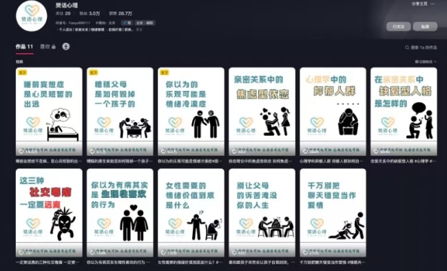 抖音心理学情感新赛道新玩法，涨粉和分成收入嘎嘎的-圆梦资源网