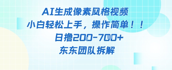 像素风躺挣新玩法！AI自动铲屎日入5张+(附带教程)-圆梦资源网