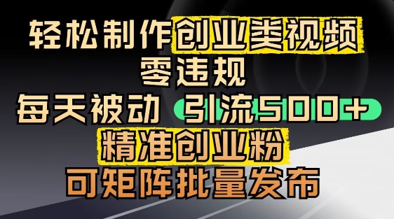 抖音引流创业粉，几分钟一个视频，非常暴力，小白直接可上手操作-圆梦资源网