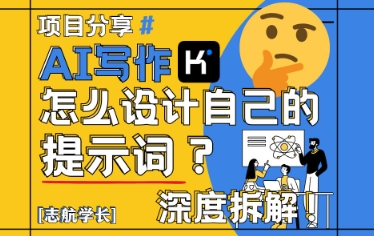 AI写作，怎么设计自己的提示词？（按照演讲稿为例）-圆梦资源网