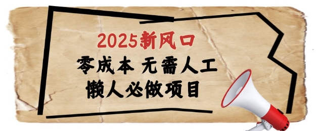 2025新风口，懒人必做项目，浏览器全自动掘金【揭秘】-圆梦资源网