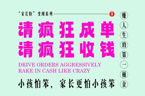 家长粉变现，每逢大假小假是真的都在疯狂成单疯狂收米，在教培行业里挣你人生的第一桶金，轻松又高效-圆梦资源网