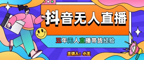 美妆店老板亲测：抖音无人直播自动成交1000单/天【揭秘】-圆梦资源网