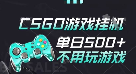 25年CSGO游戏搬砖，全自动挂G，不需要玩游戏，手机操作日入3张(不是汇率搬砖)【揭秘】-圆梦资源网