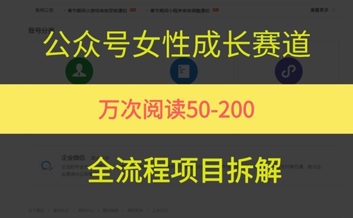 公众号女性赛道，最近爆火系列，条条作品阅读量10w+-圆梦资源网