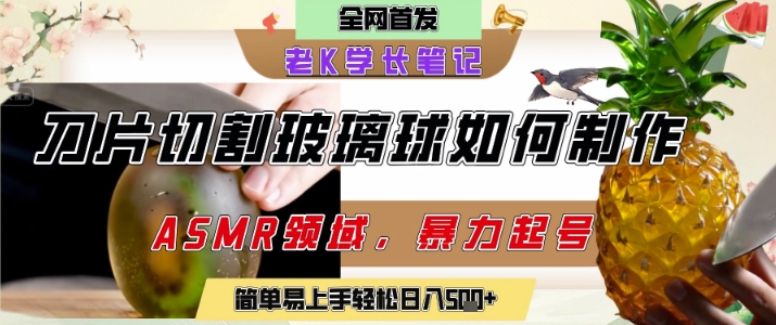 用AI制作刀片切割金属水果的视频，狂揽20W点赞，发布抖音涨粉引流变现，轻松日入5张-圆梦资源网
