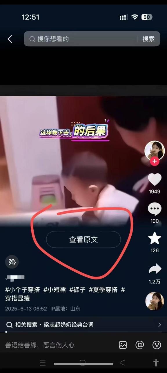 6月13号最新抖音搬运技术，查看原文玩法，一分钟一个作品，操作简单-圆梦资源网
