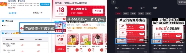 淘宝闪购项目_外卖大战升级，拉新渠道整理+完整打法拆解-圆梦资源网